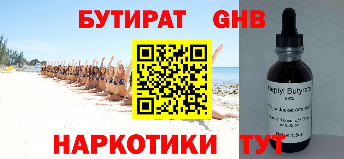 Бутират Butirat Грязи