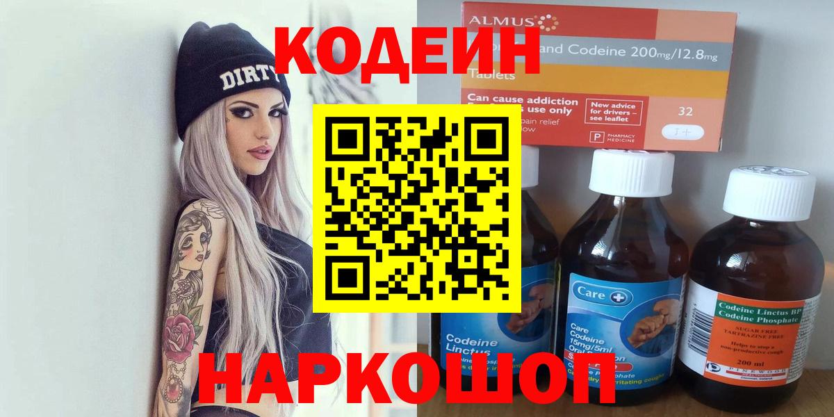 Кодеиновый сироп Lean напиток Lean (лин) Грязи