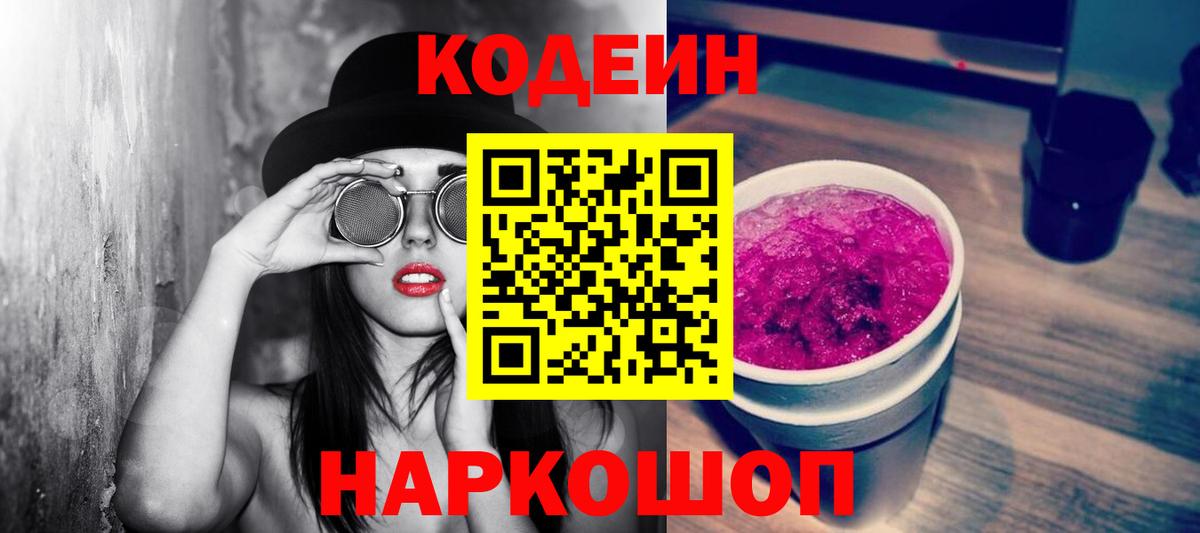 цены   Кодеиновый сироп Lean напиток Lean (лин)  Codein напиток Lean (лин)  Вход с VPN  Грязи 