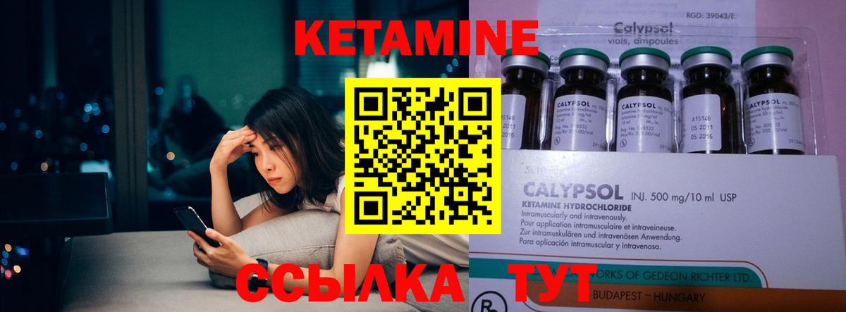 КЕТАМИН ketamine  Вход с VPN  Грязи 