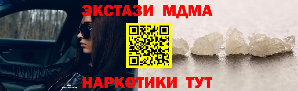 MDMA молли  Вход с VPN  МДМА  Грязи 