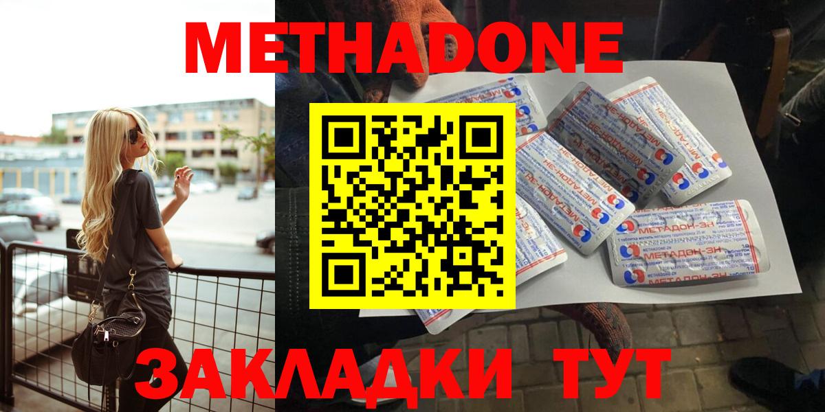 МЕТАДОН methadone Грязи