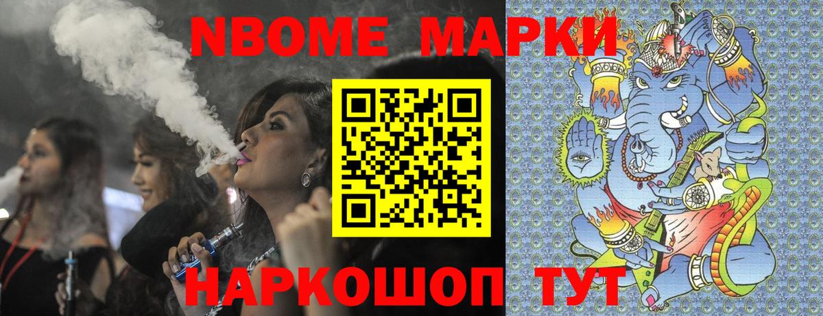 Марки N-bome 1,8мг Грязи